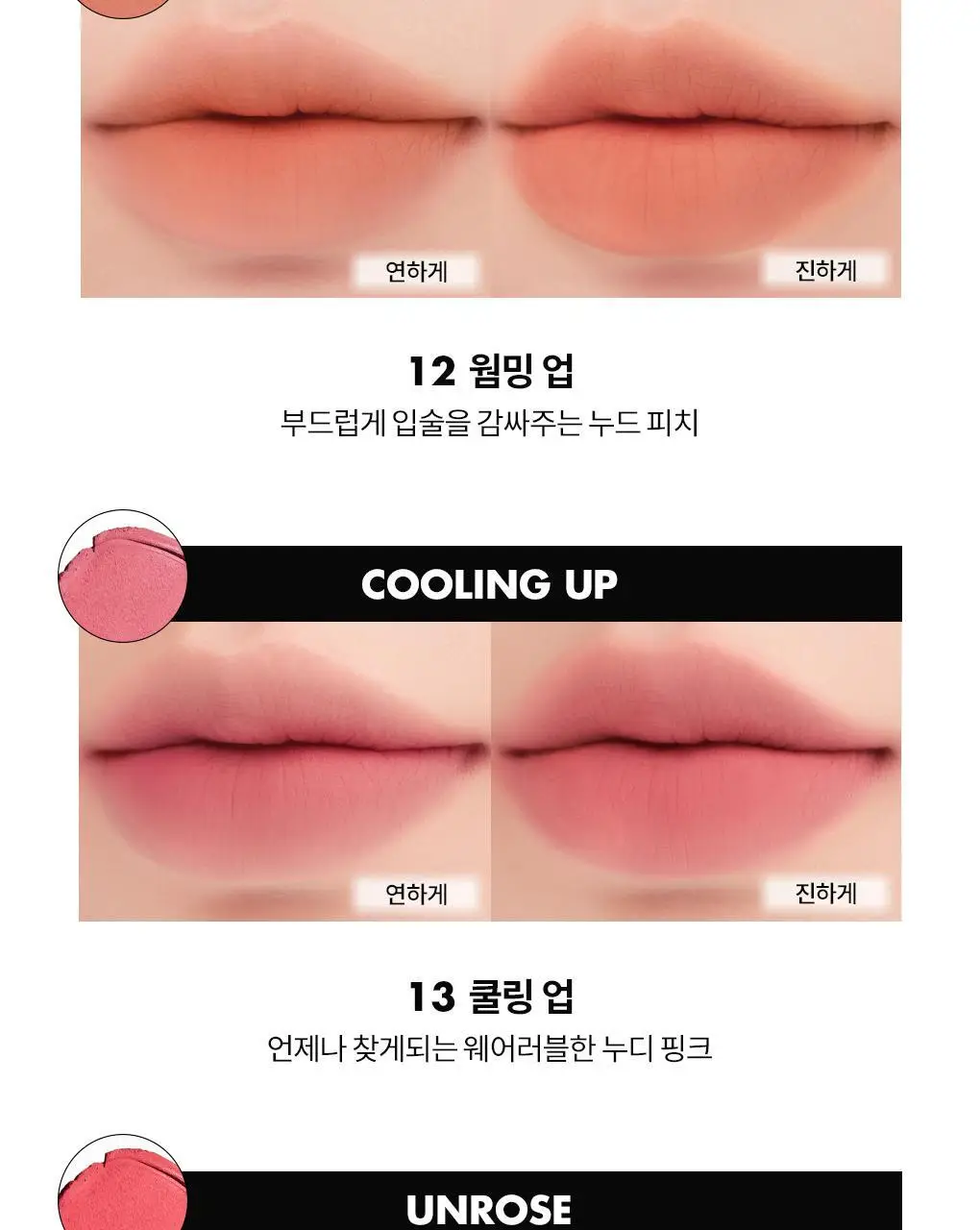 [NEW 어워즈기획][미니틴트증정] 롬앤 블러 퍼지 틴트 단품/기획 상세페이지 30